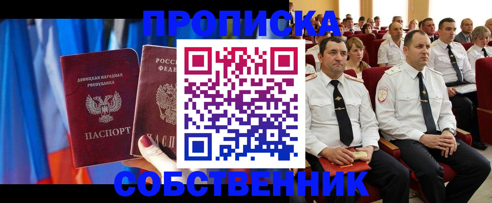 прописка 2025 в Михайловске