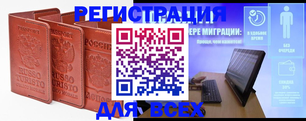 прописка штамп в Михайловске
