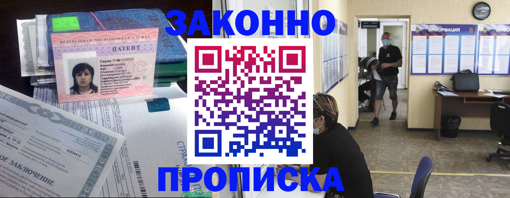 временная регистрация купить в Михайловске